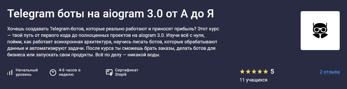 [Stepik] Antilya ― Telegram боты на aiogram 3.0 от_0.png